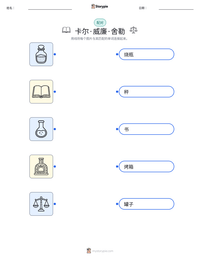 卡尔·威廉·舍勒 可打印工作表预览