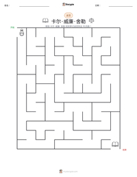 卡尔·威廉·舍勒 可打印工作表预览