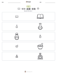 卡尔·威廉·舍勒 可打印工作表预览