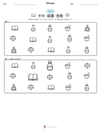 卡尔·威廉·舍勒 可打印工作表预览