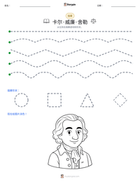 卡尔·威廉·舍勒 可打印工作表预览