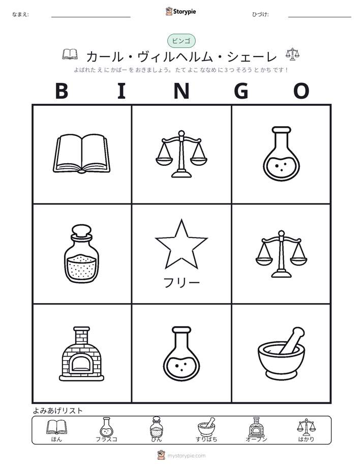 ピクチャービンゴ