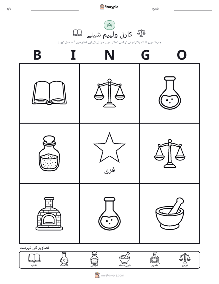 تصویری بنگو