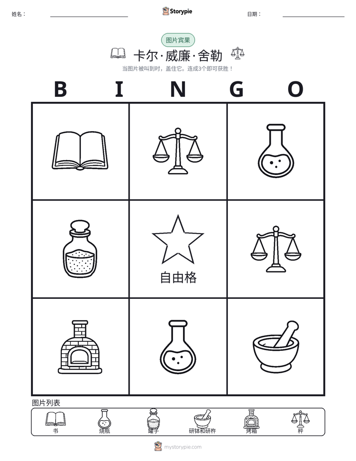 图片宾果