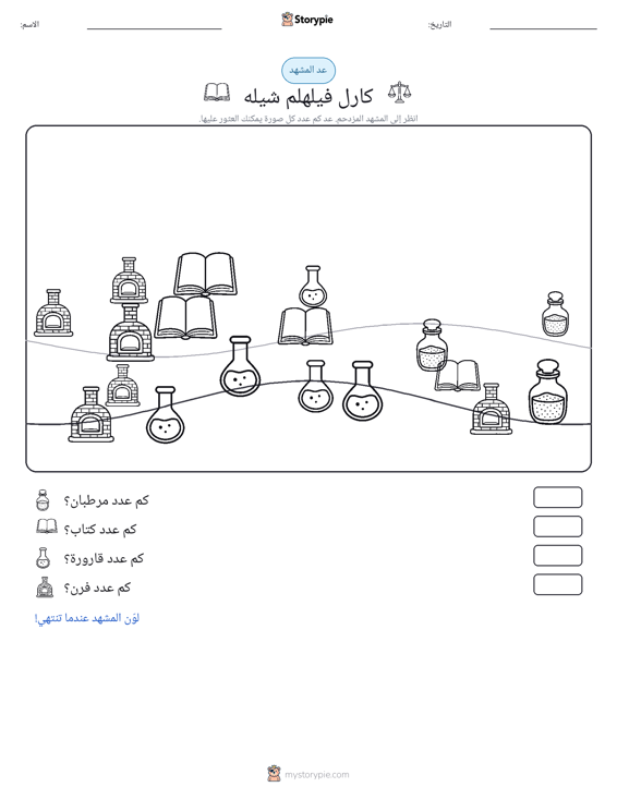 مشهد العد
