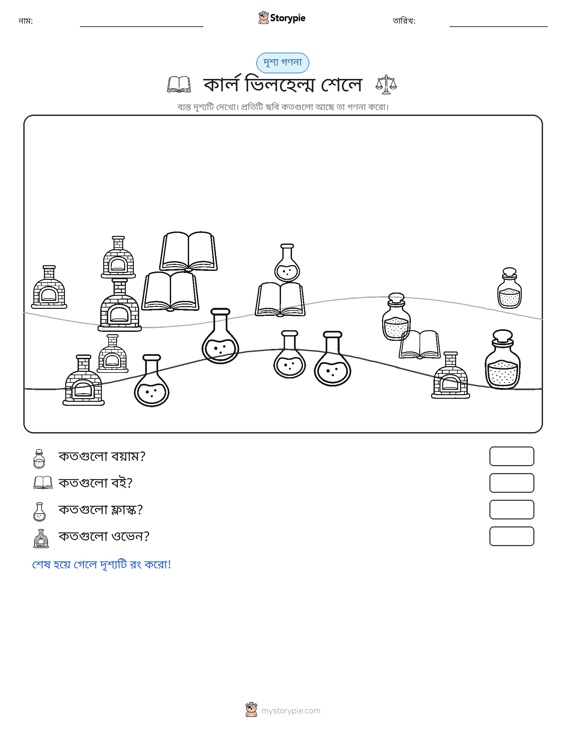গণনা দৃশ্য