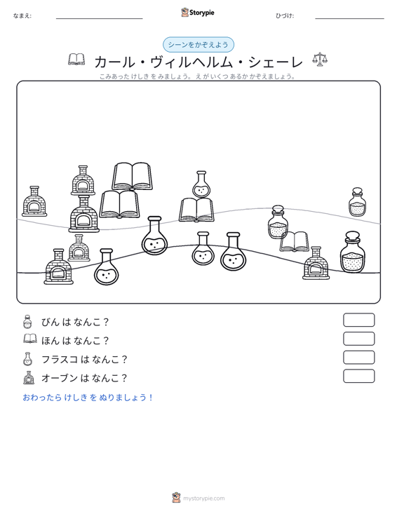 カウントシーン
