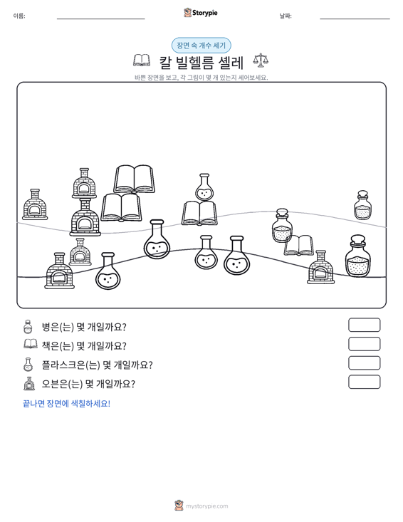 세기 장면