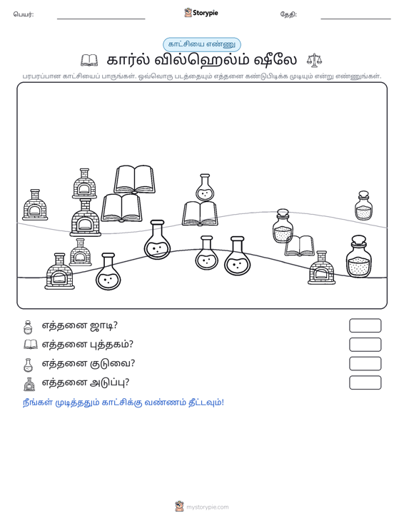 எண்ணிக்கை காட்சி
