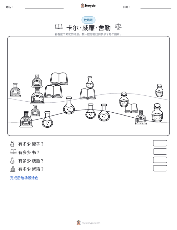 计数场景