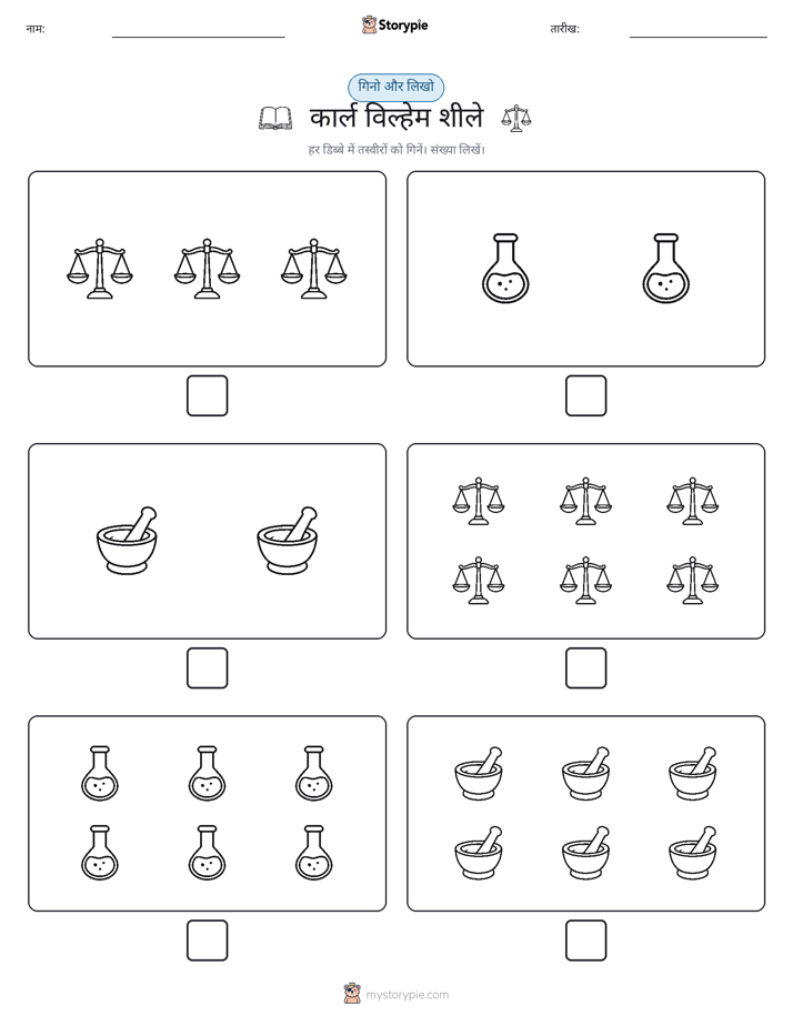 गिनती और लिखें