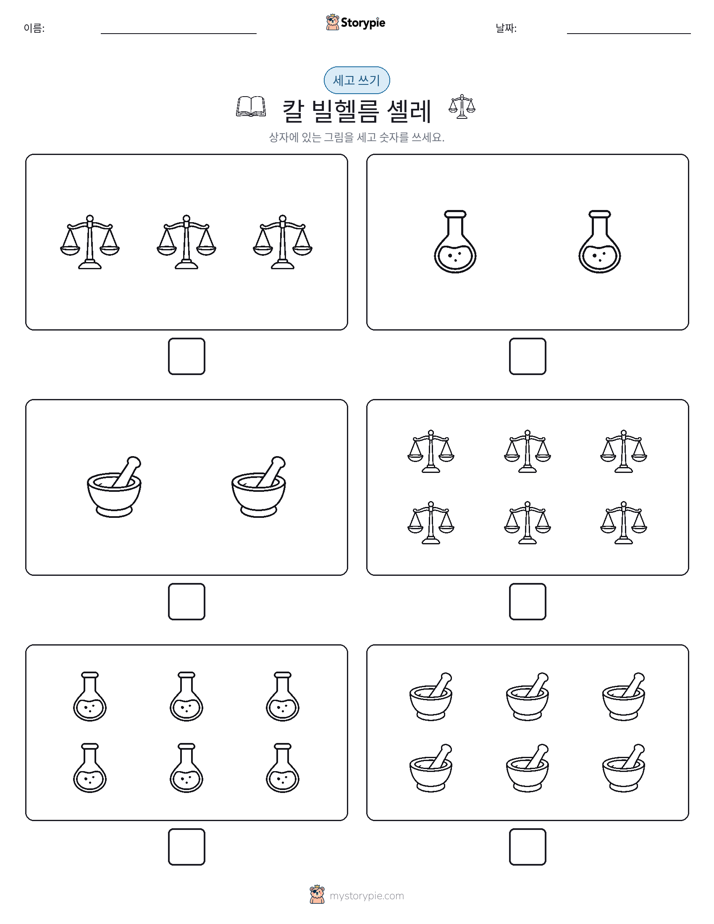 세고 쓰기