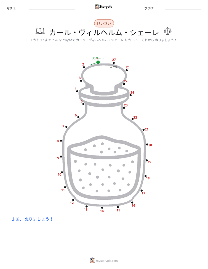 点つなぎ