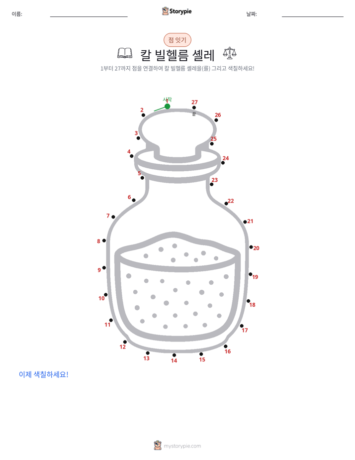 점 연결하기