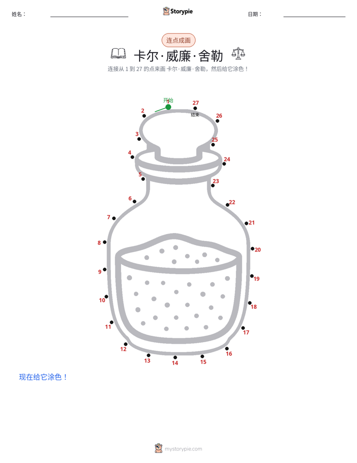 连点成线