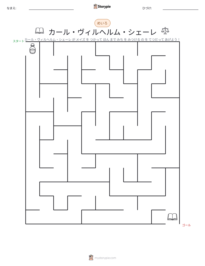 迷路