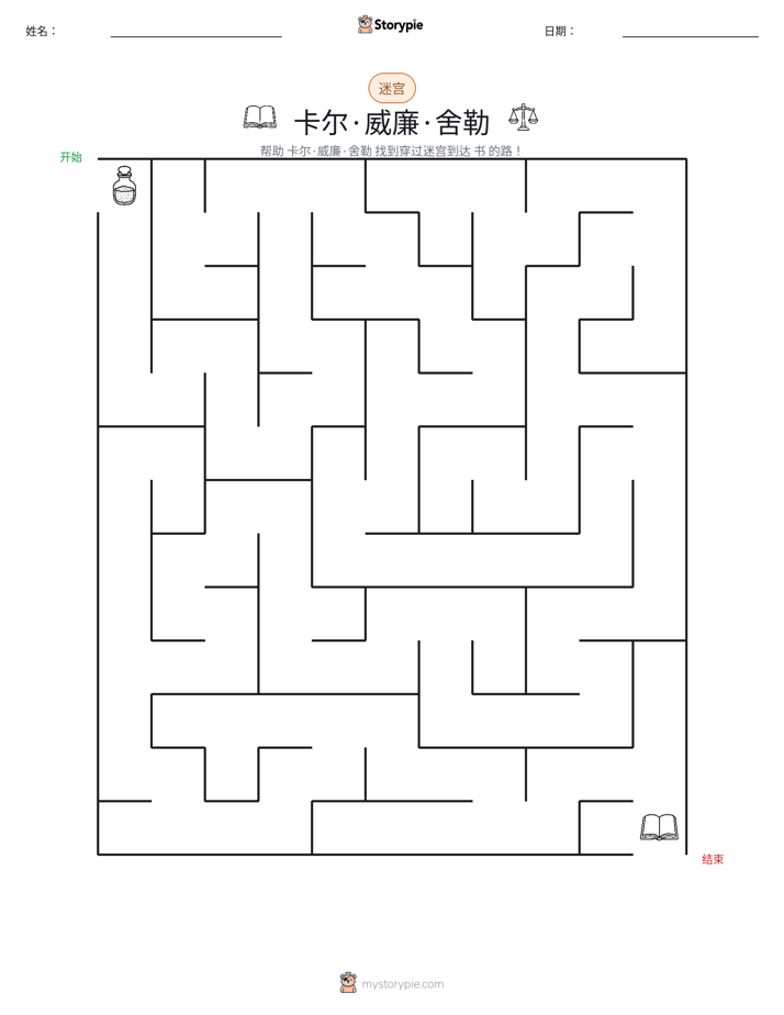 迷宫