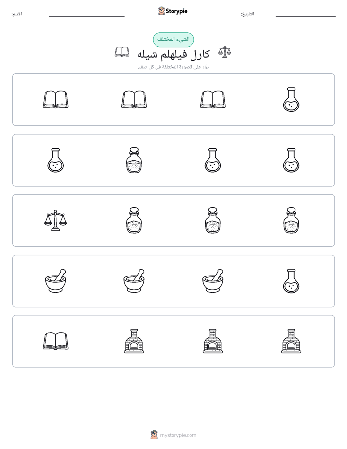 الغريب
