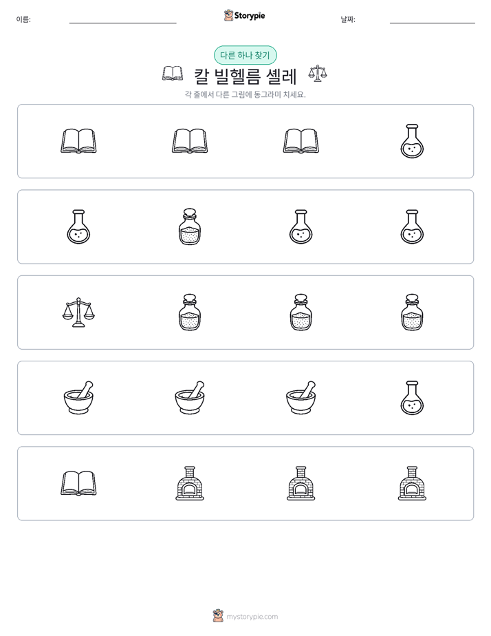 이상한 것 찾기