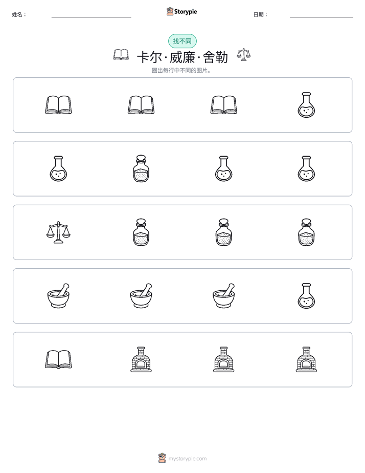 找不同