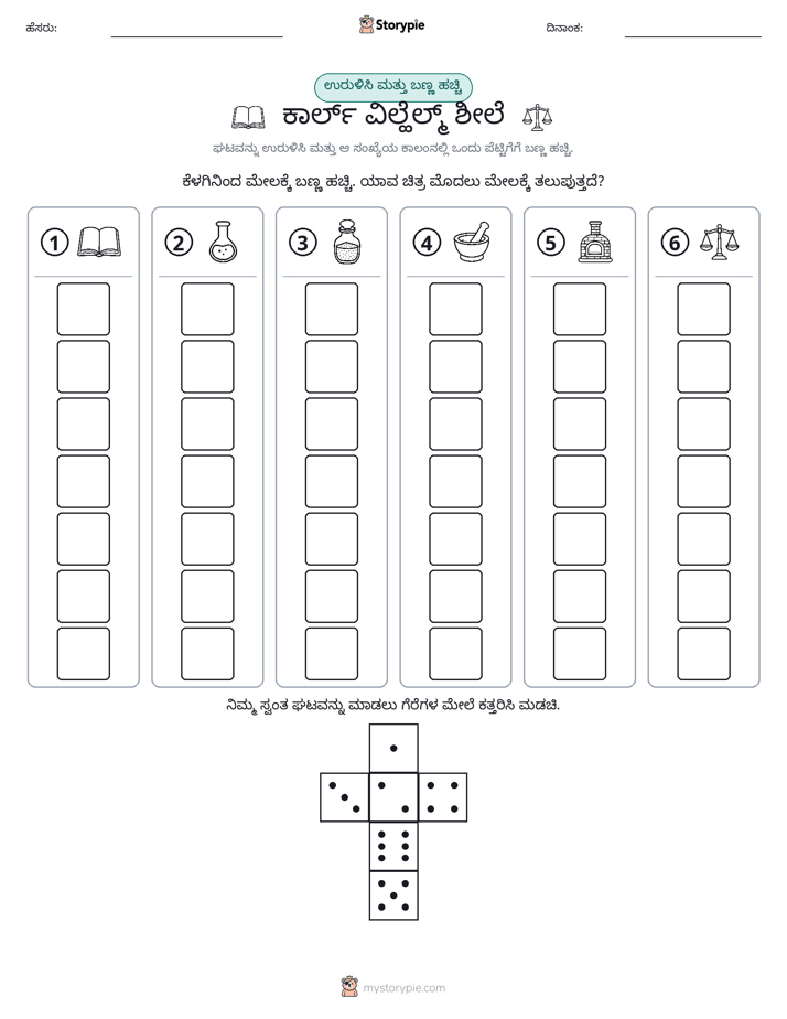 ರೋಲ್ & ಬಣ್ಣ