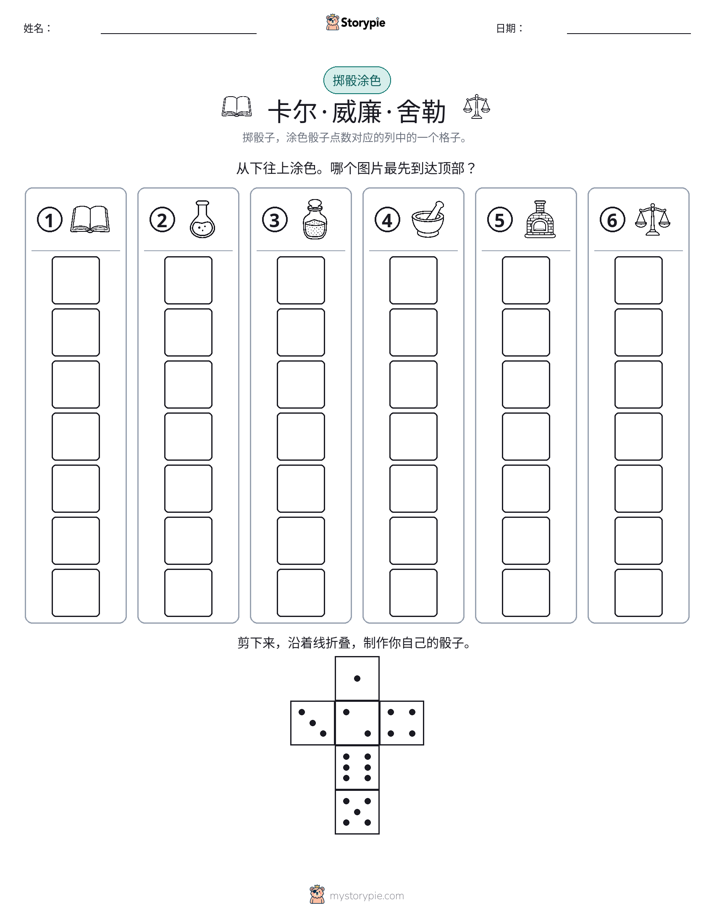 滚动与上色