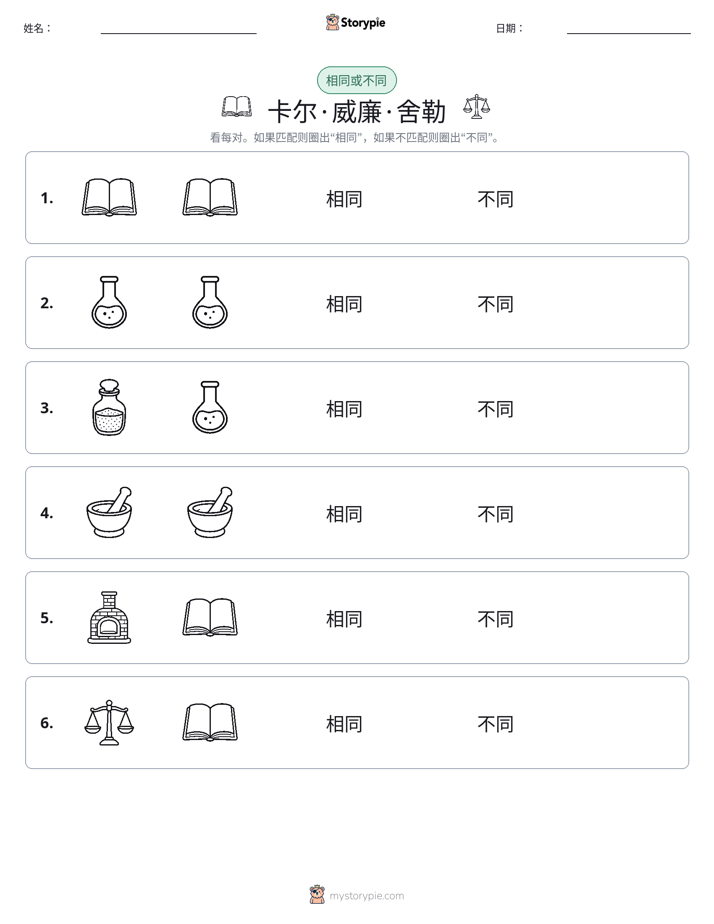 相同或不同