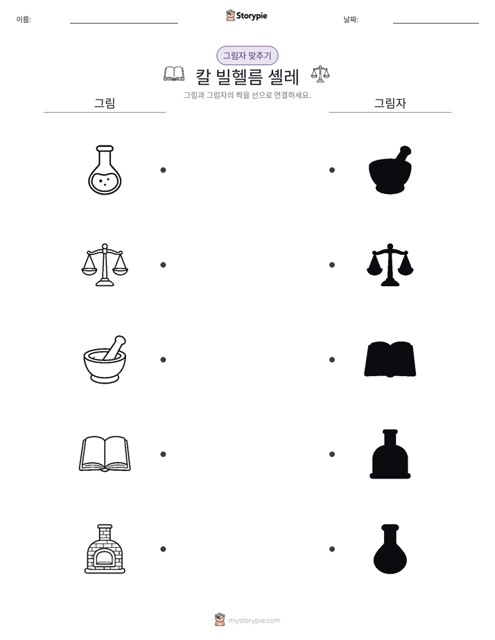 그림자 맞추기
