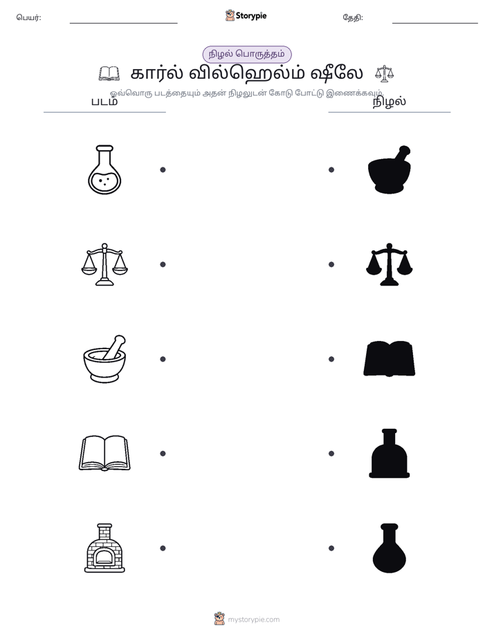 நிழல் பொருத்தம்