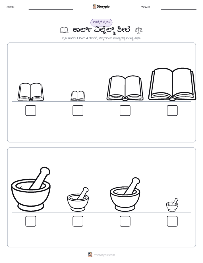 ಗಾತ್ರ ಕ್ರಮ
