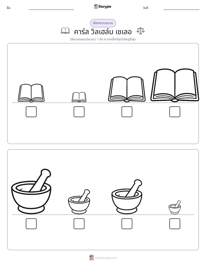 ลำดับขนาด