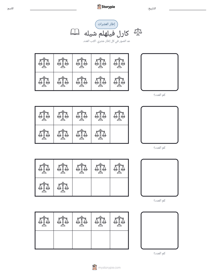 إطار العشرة