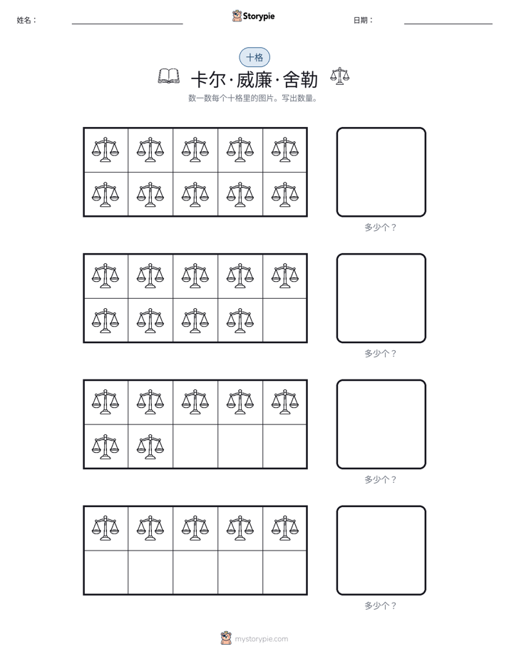 十框