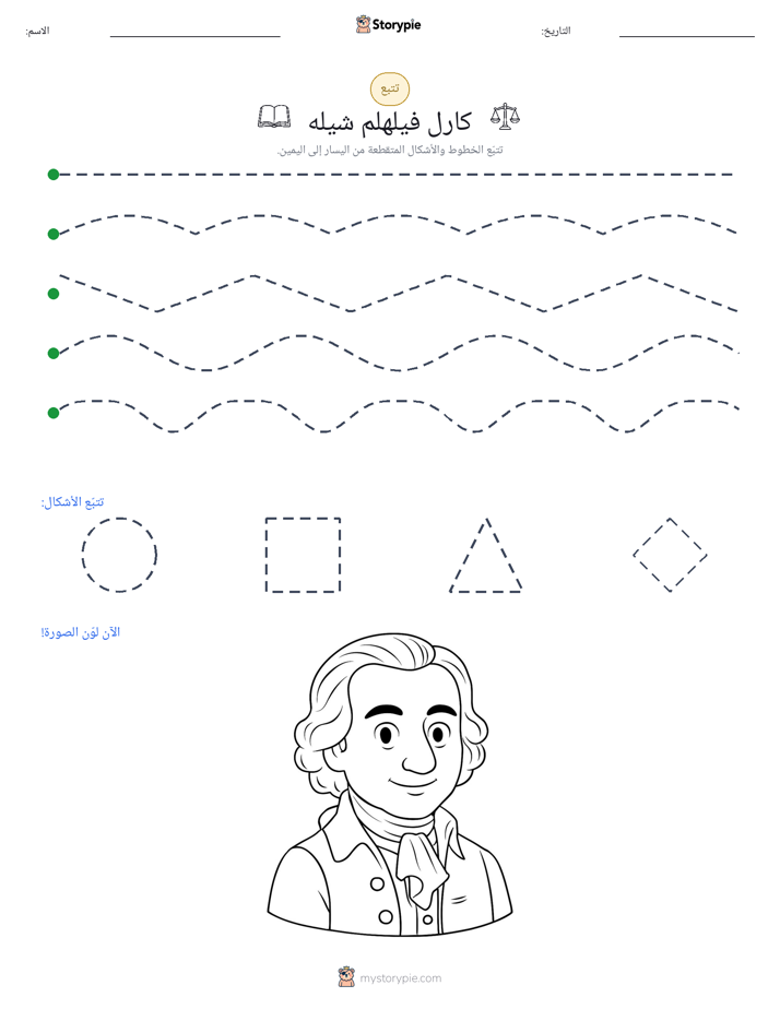 تتبع