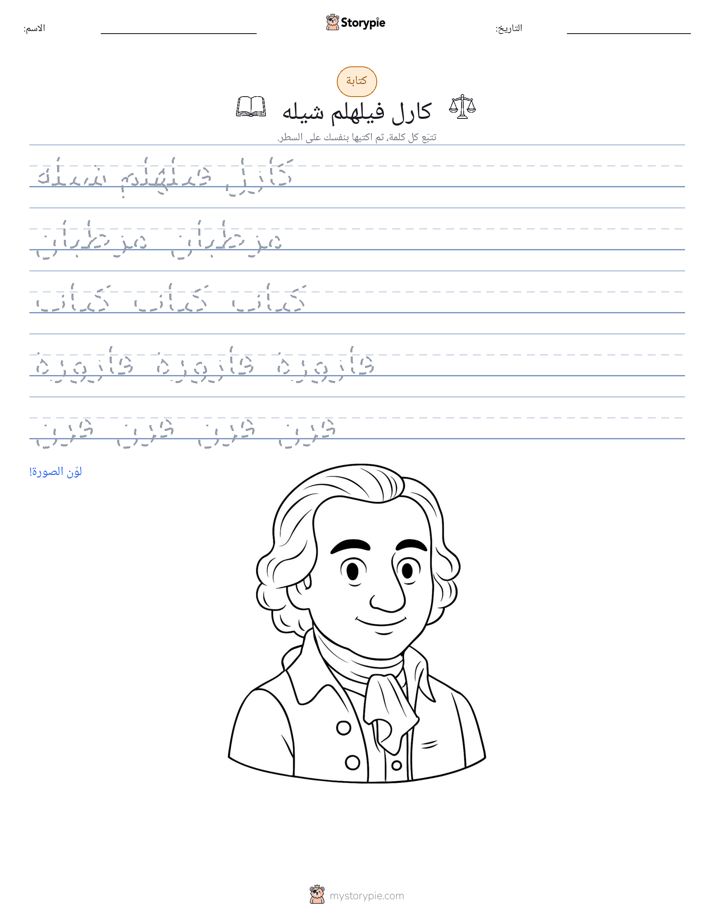 تمرين الكتابة