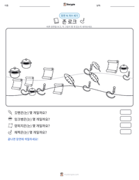 존 로크 인쇄 가능한 워크시트 미리보기