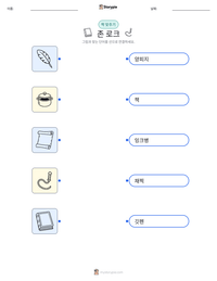 존 로크 인쇄 가능한 워크시트 미리보기