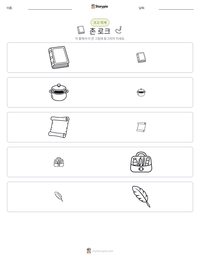 존 로크 인쇄 가능한 워크시트 미리보기