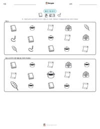 존 로크 인쇄 가능한 워크시트 미리보기
