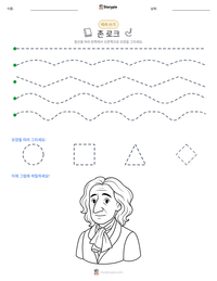 존 로크 인쇄 가능한 워크시트 미리보기