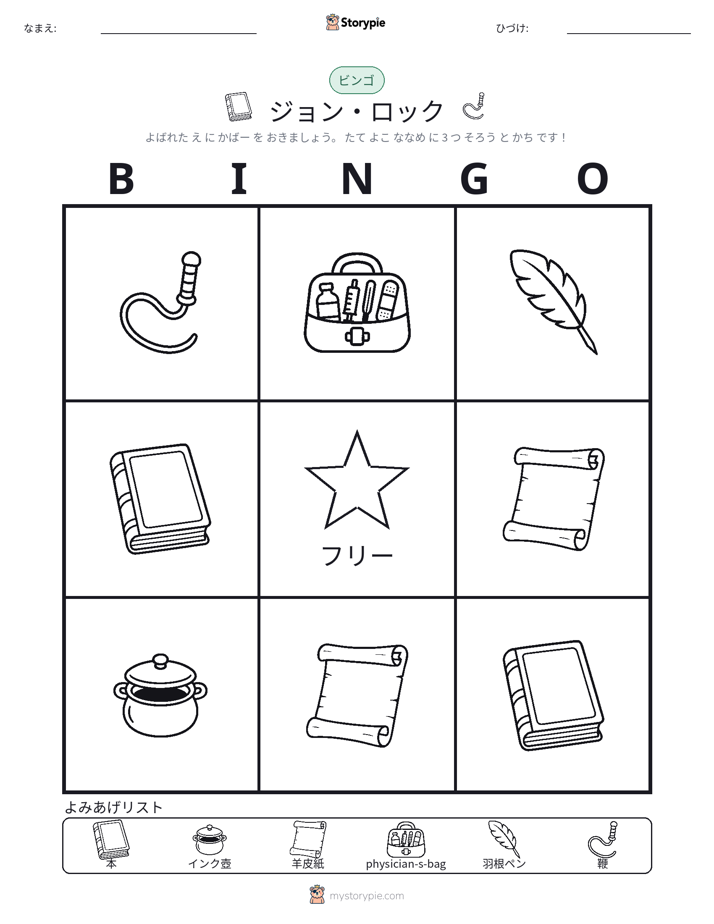 ピクチャービンゴ
