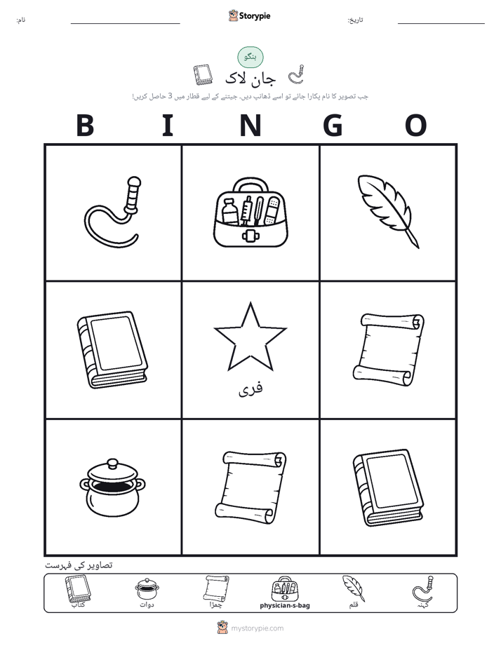 تصویری بنگو