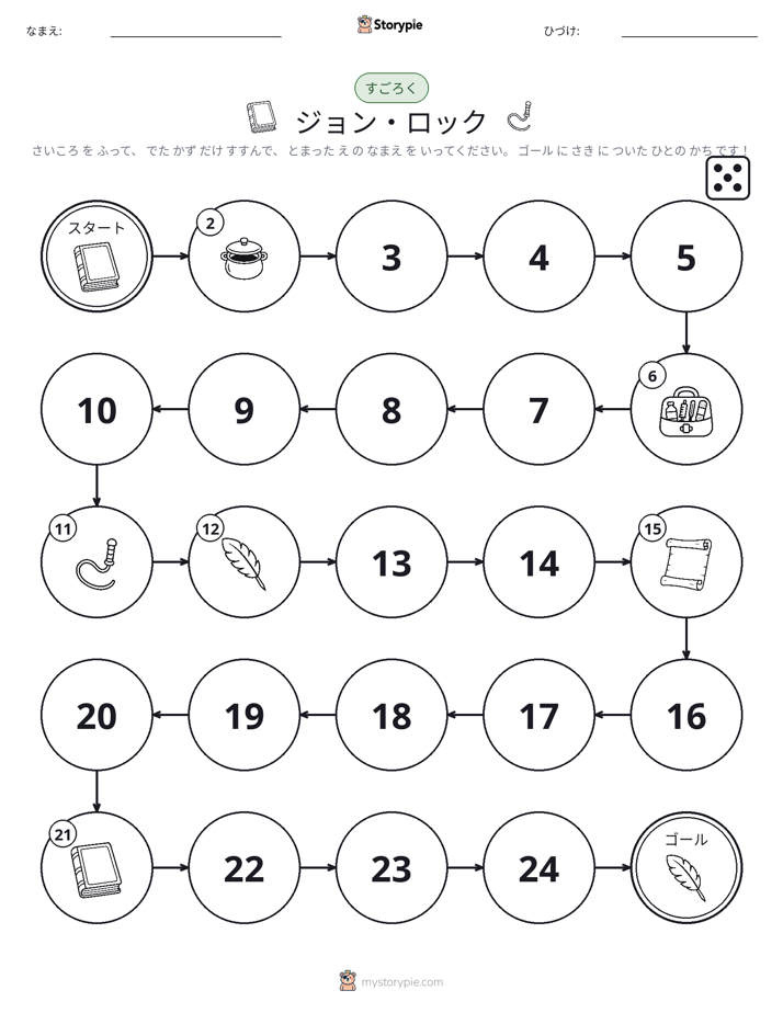 ロール＆ムーブゲーム