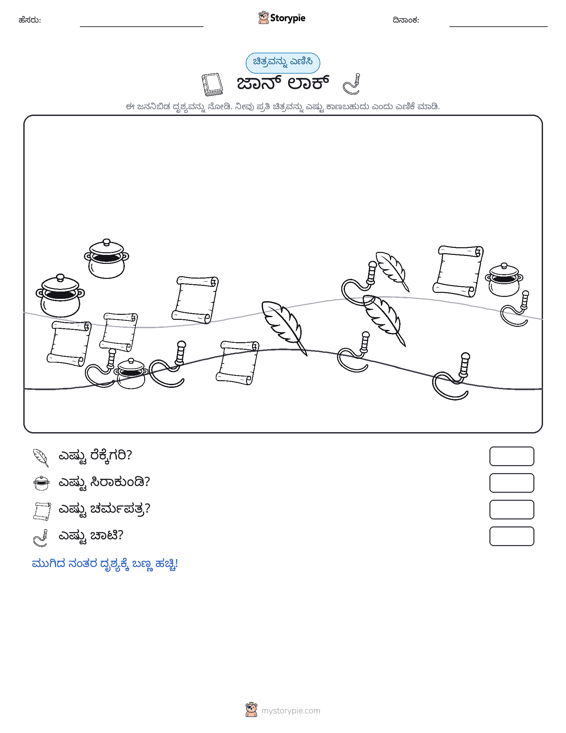 ಎಣಿಸುವ ದೃಶ್ಯ