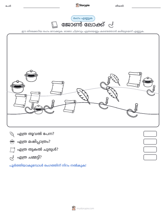 എണ്ണുന്ന ദൃശ്യങ്ങൾ