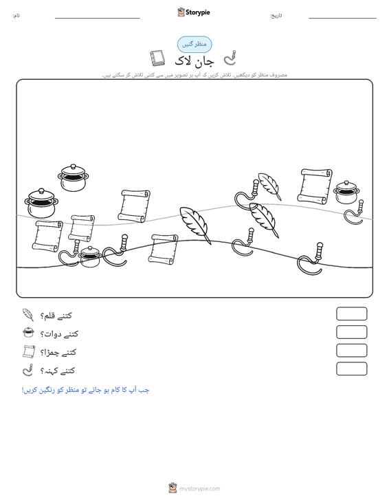 گنتی کا منظر