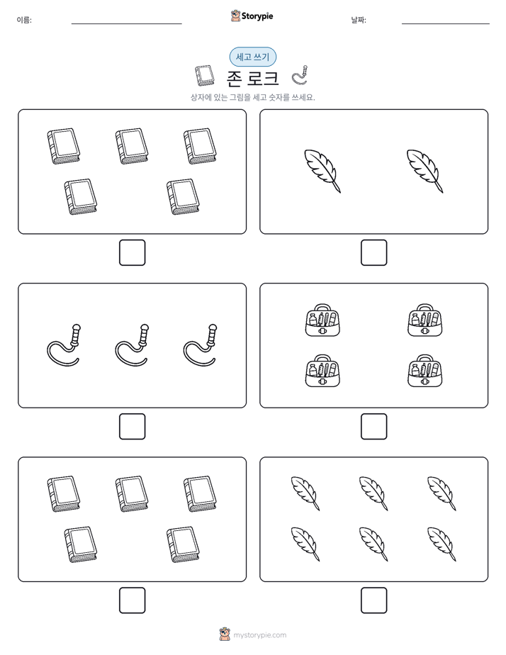 세고 쓰기