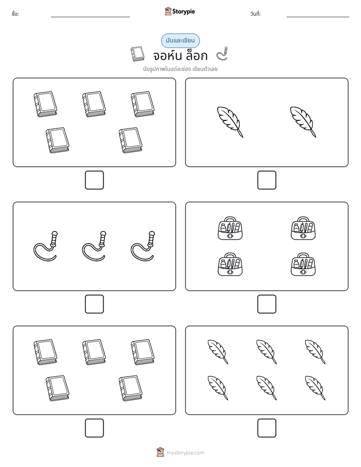 นับ & เขียน
