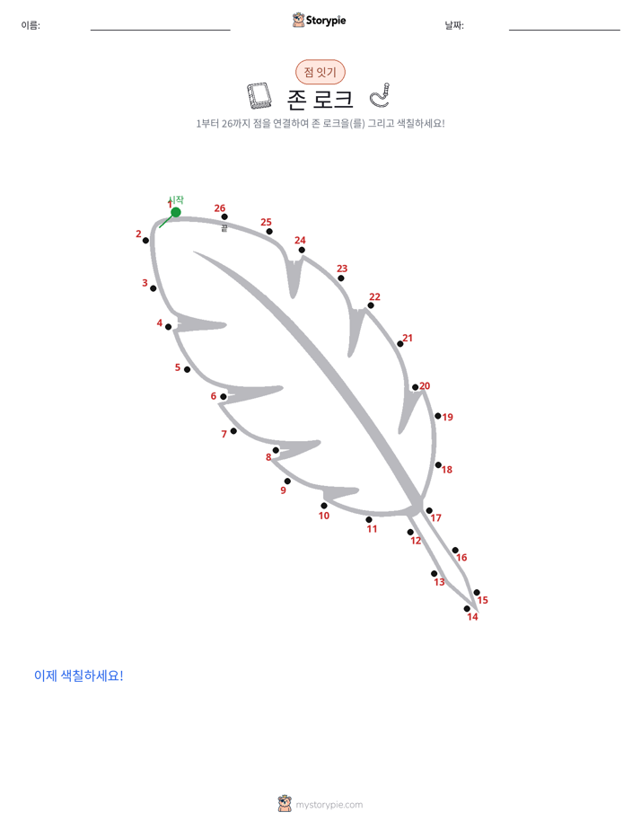 점 연결하기