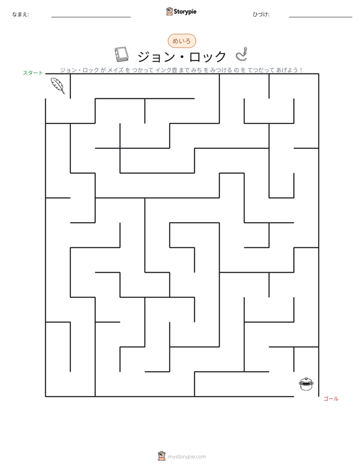 迷路